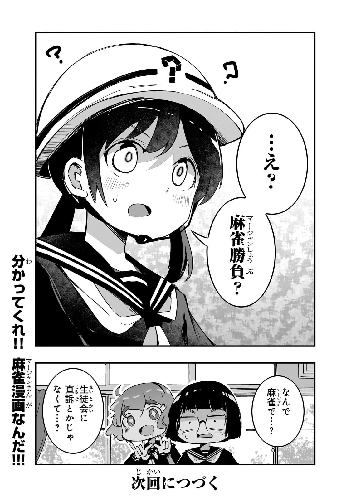 紙屋院文は博徒になりたい! 第5話 - 32