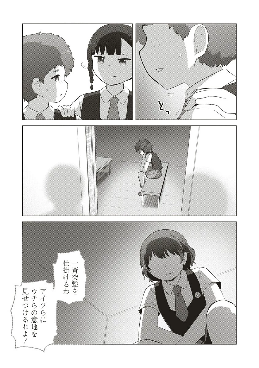 最強の女傭兵 近未来でスポーツ美少女となる 第11.2話 - 1