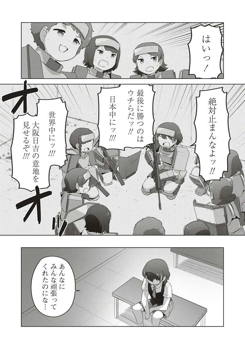 最強の女傭兵 近未来でスポーツ美少女となる 第11.2話 - 2