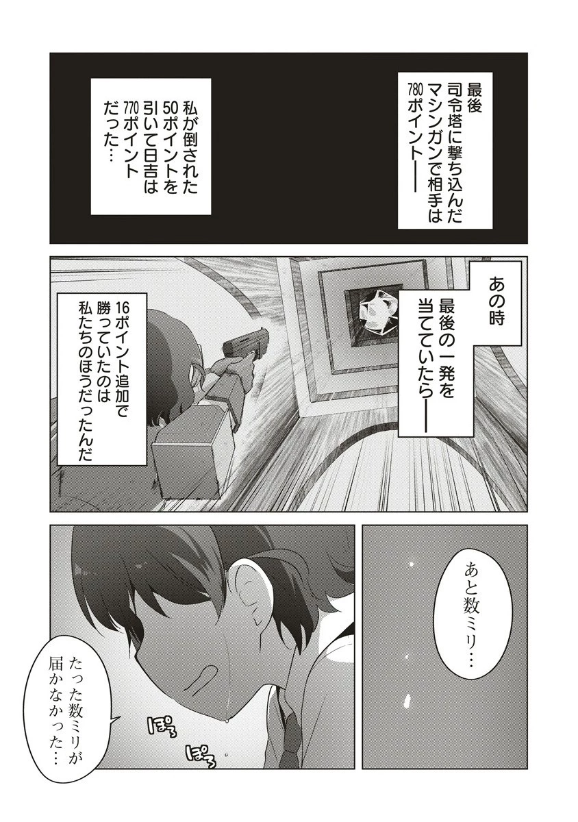 最強の女傭兵 近未来でスポーツ美少女となる 第11.2話 - 3