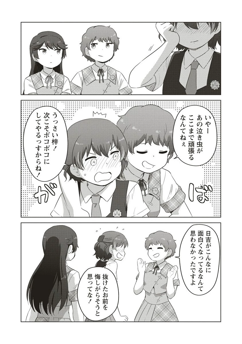 最強の女傭兵 近未来でスポーツ美少女となる 第11.2話 - 6