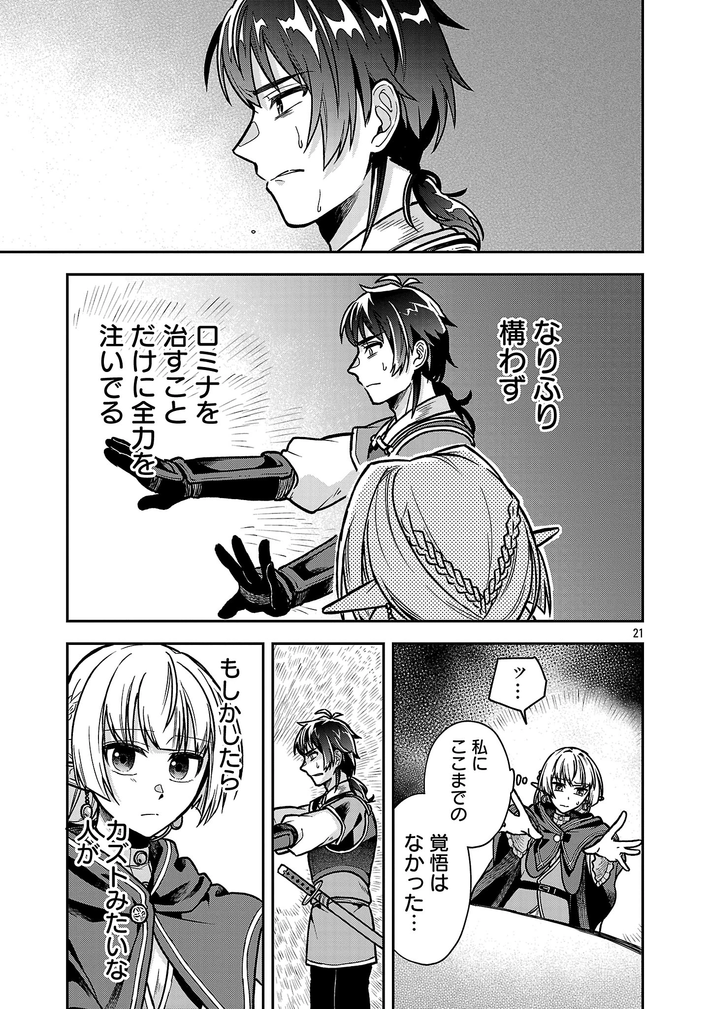 忘れられ師の英雄譚〜聖勇女パーティーに忘れられた男は、記憶に残らずとも彼女達を救う〜 第10.3話 - 1