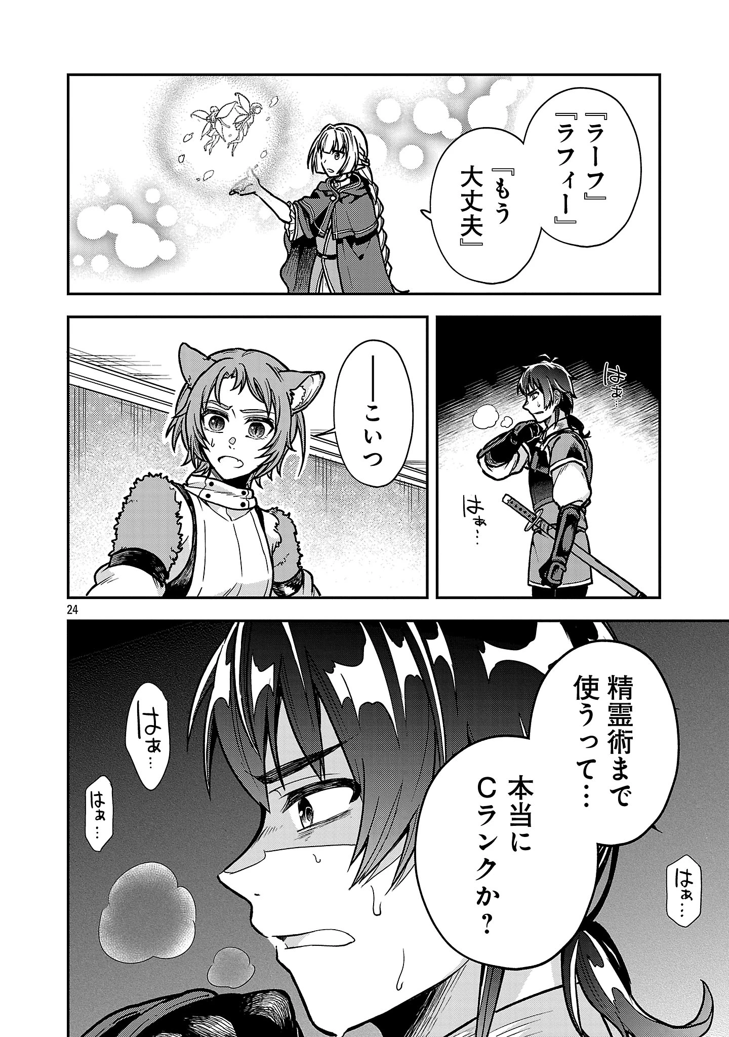 忘れられ師の英雄譚〜聖勇女パーティーに忘れられた男は、記憶に残らずとも彼女達を救う〜 第10.3話 - 4