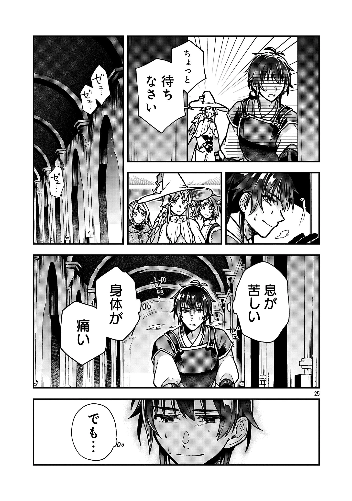 忘れられ師の英雄譚〜聖勇女パーティーに忘れられた男は、記憶に残らずとも彼女達を救う〜 第10.3話 - 5