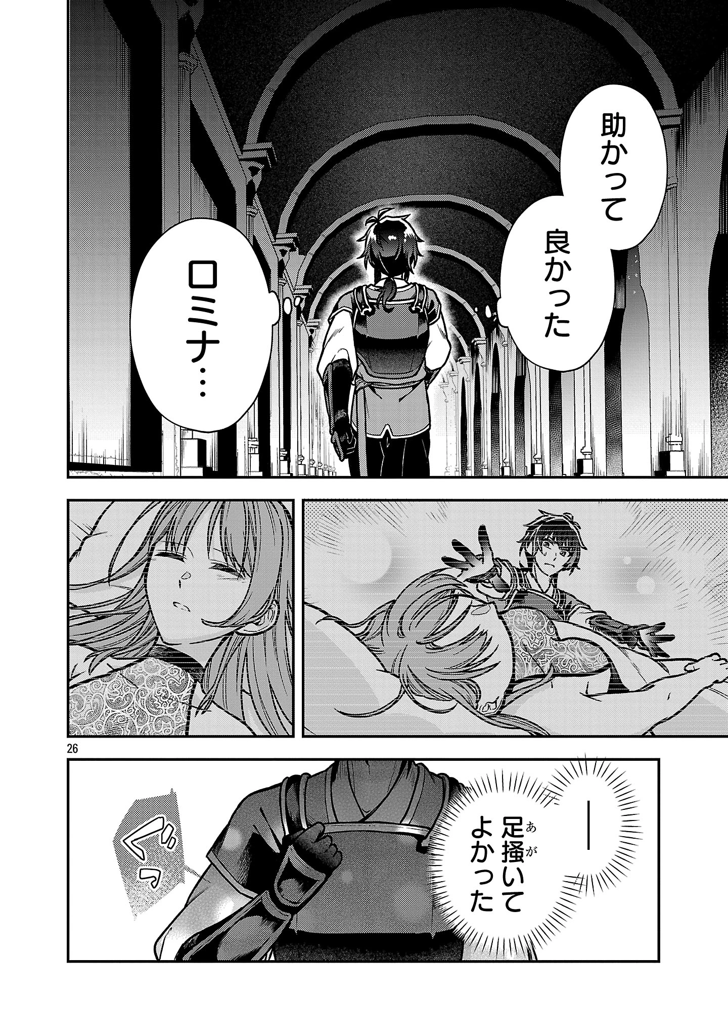 忘れられ師の英雄譚〜聖勇女パーティーに忘れられた男は、記憶に残らずとも彼女達を救う〜 第10.3話 - 6