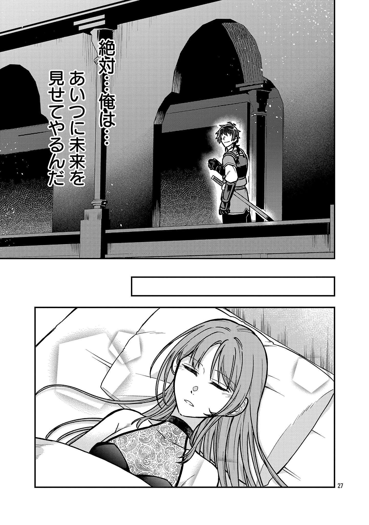 忘れられ師の英雄譚〜聖勇女パーティーに忘れられた男は、記憶に残らずとも彼女達を救う〜 第10.3話 - 7