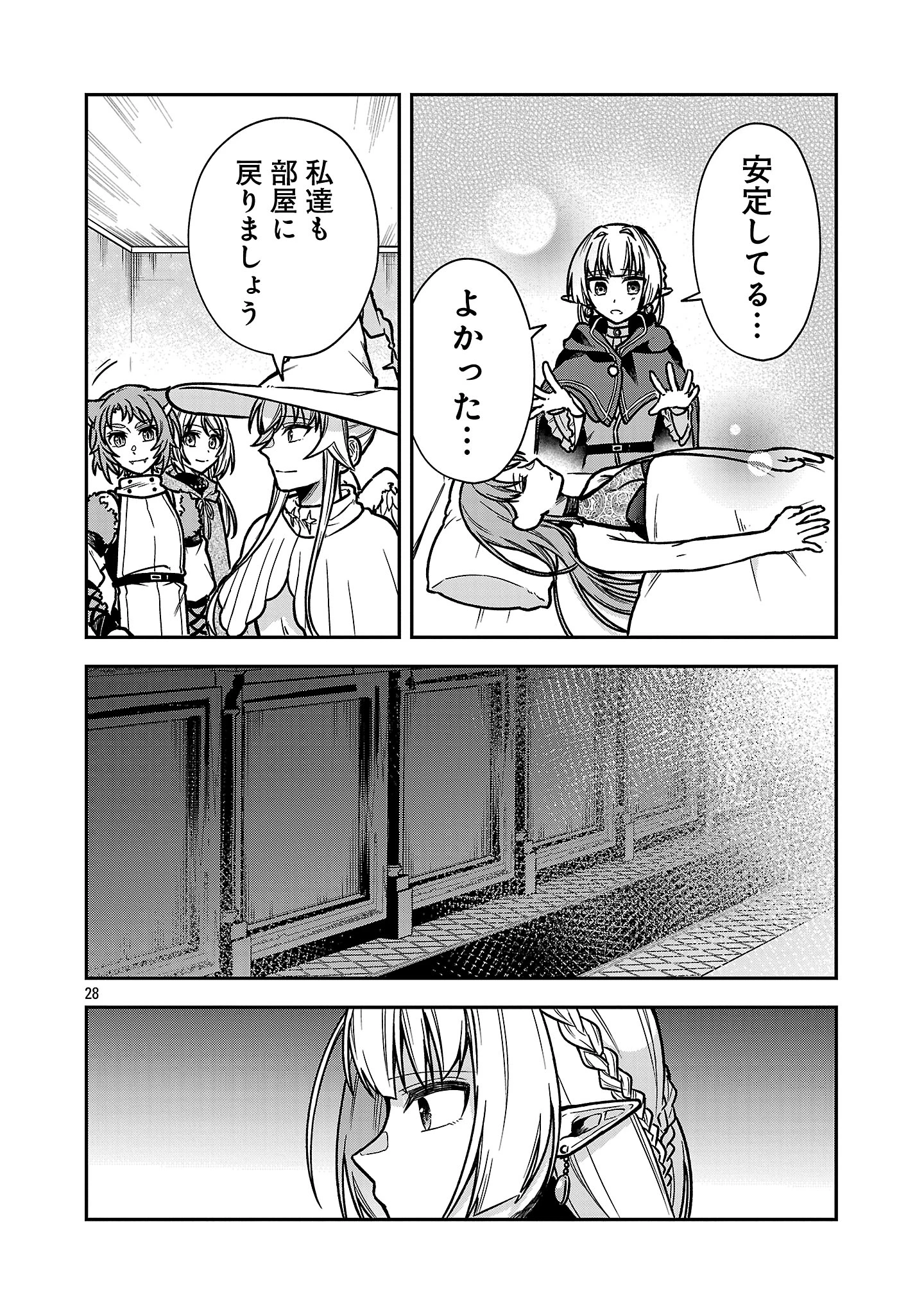 忘れられ師の英雄譚〜聖勇女パーティーに忘れられた男は、記憶に残らずとも彼女達を救う〜 第10.3話 - 8