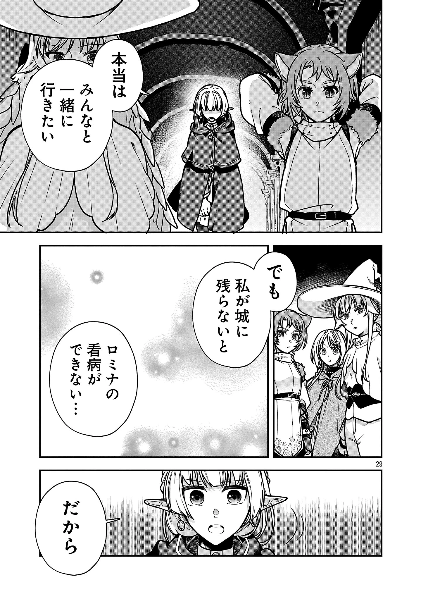 忘れられ師の英雄譚〜聖勇女パーティーに忘れられた男は、記憶に残らずとも彼女達を救う〜 第10.3話 - 9