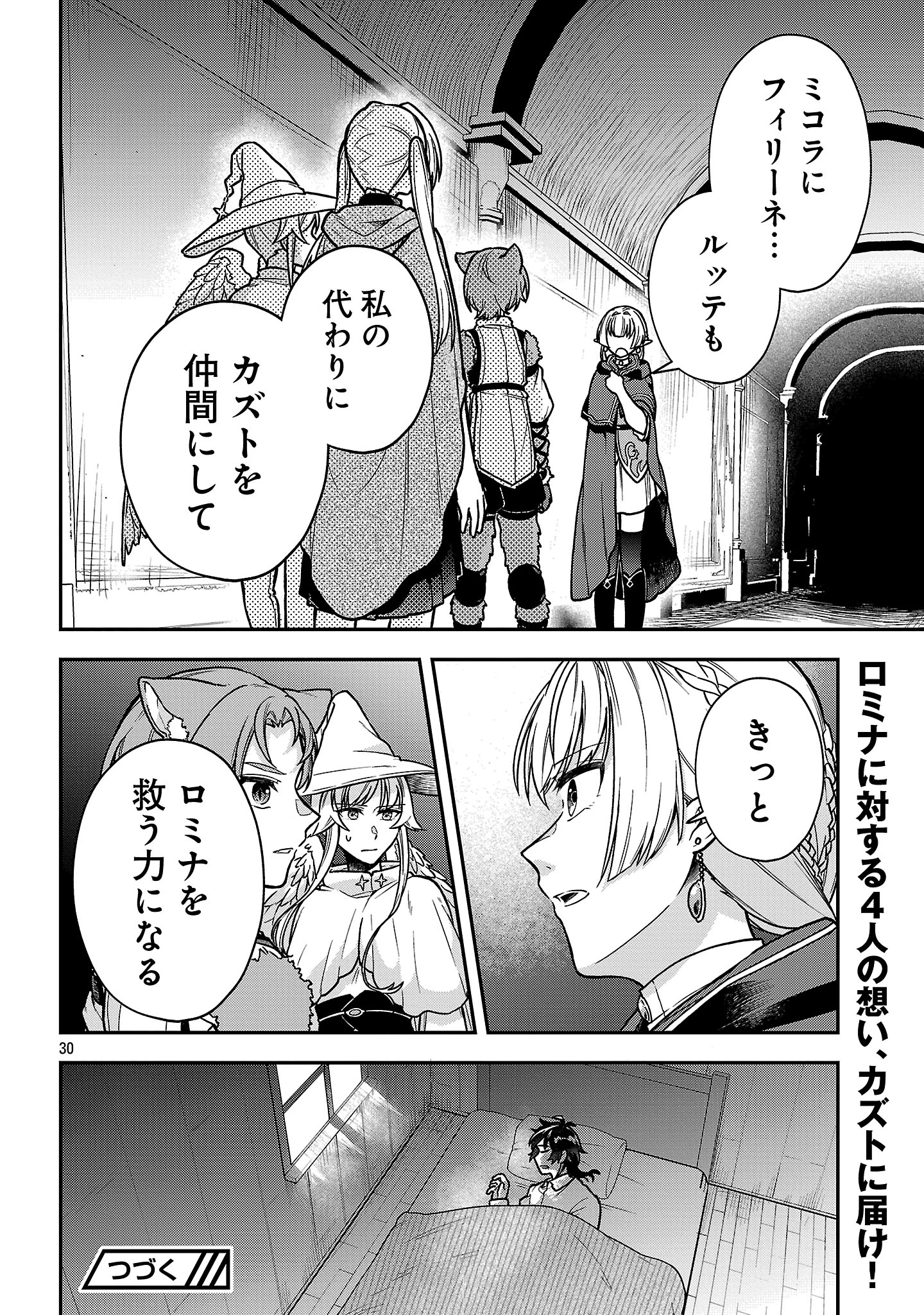 忘れられ師の英雄譚〜聖勇女パーティーに忘れられた男は、記憶に残らずとも彼女達を救う〜 第10.3話 - 10