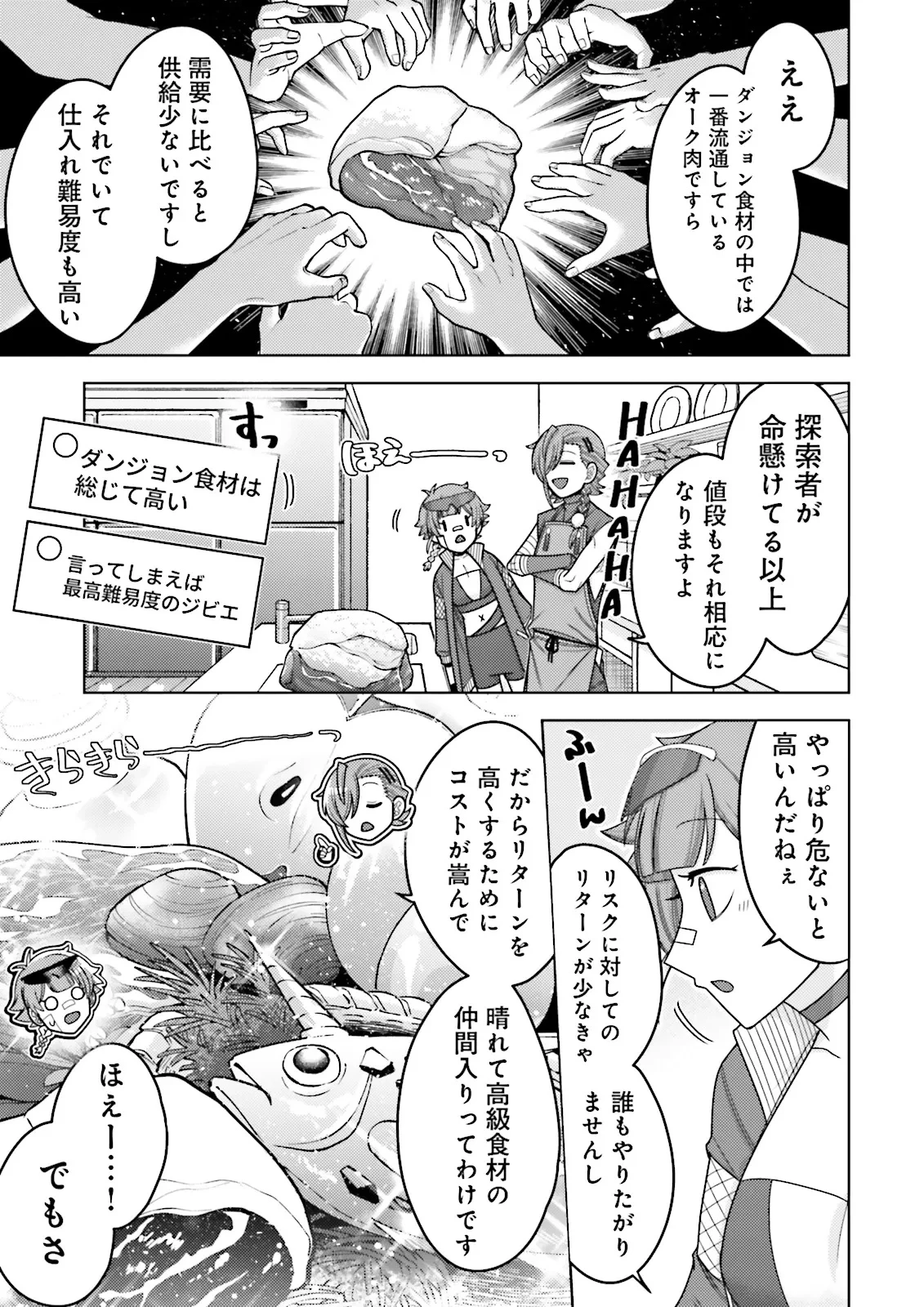 推しにささげるダンジョングルメ ～最強探索者VTuberになる～ 第11.2話 - 1