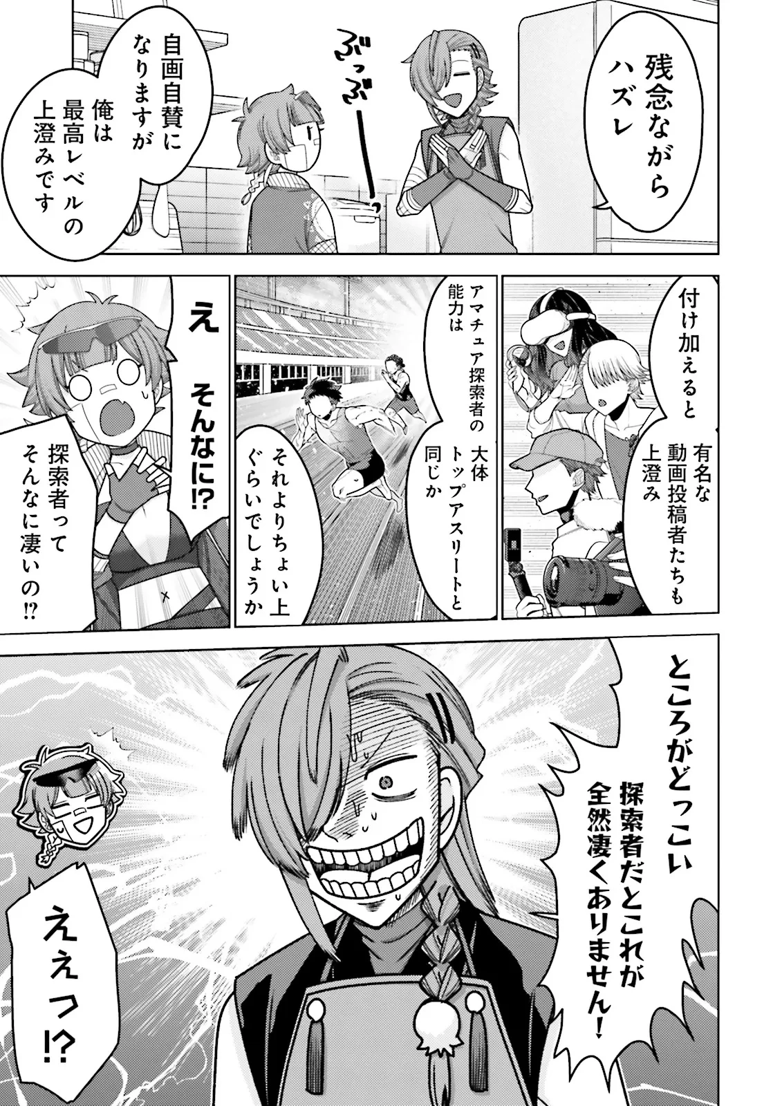 推しにささげるダンジョングルメ ～最強探索者VTuberになる～ 第11.2話 - 3