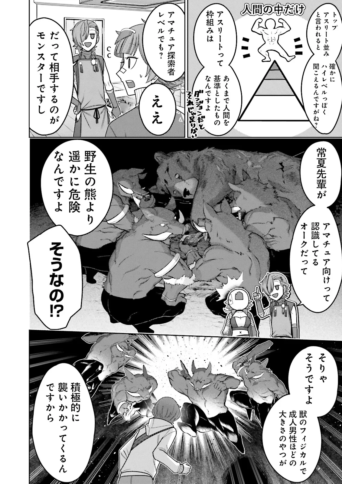 推しにささげるダンジョングルメ ～最強探索者VTuberになる～ 第11.2話 - 4