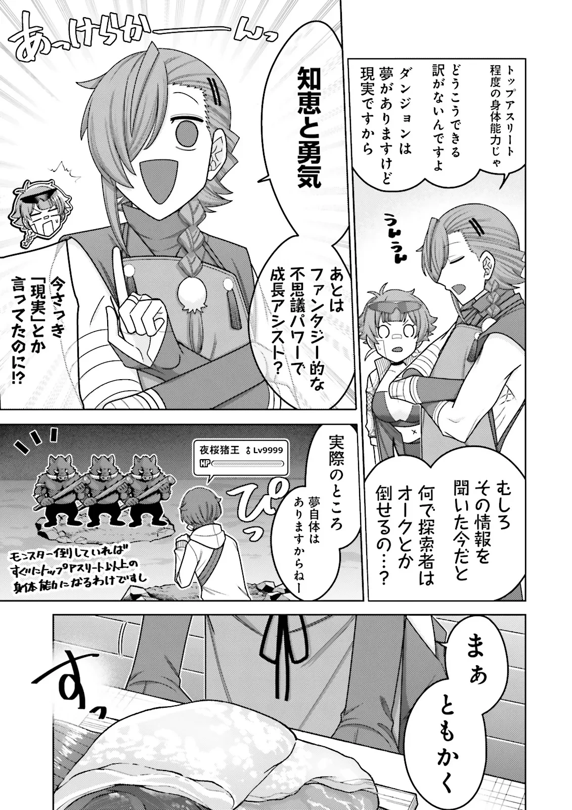 推しにささげるダンジョングルメ ～最強探索者VTuberになる～ 第11.2話 - 5