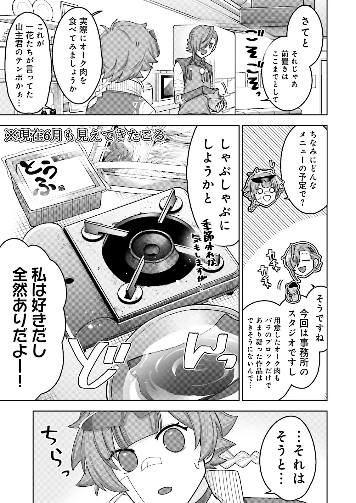 推しにささげるダンジョングルメ ～最強探索者VTuberになる～ 第11.2話 - 7