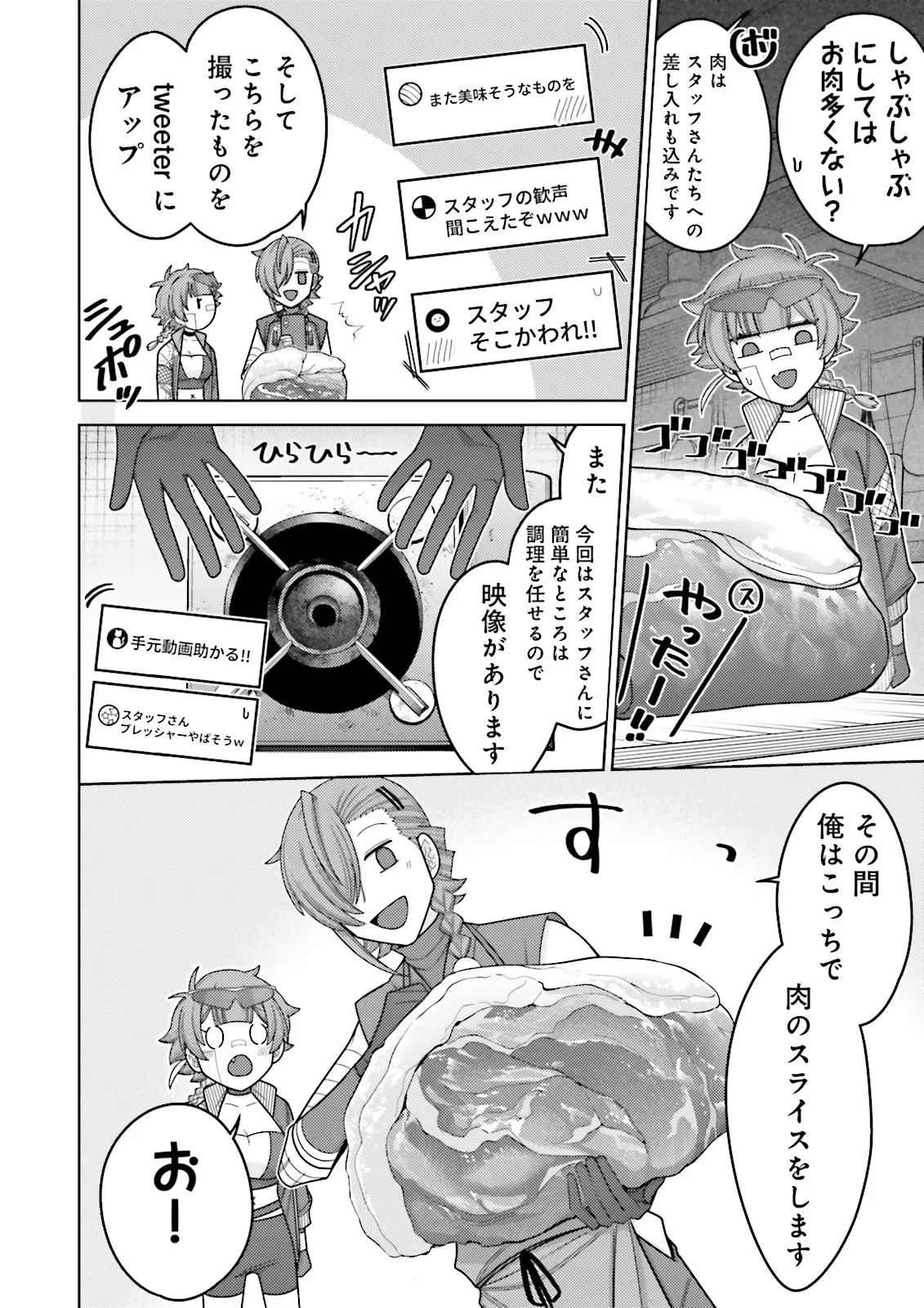 推しにささげるダンジョングルメ ～最強探索者VTuberになる～ 第11.2話 - 8