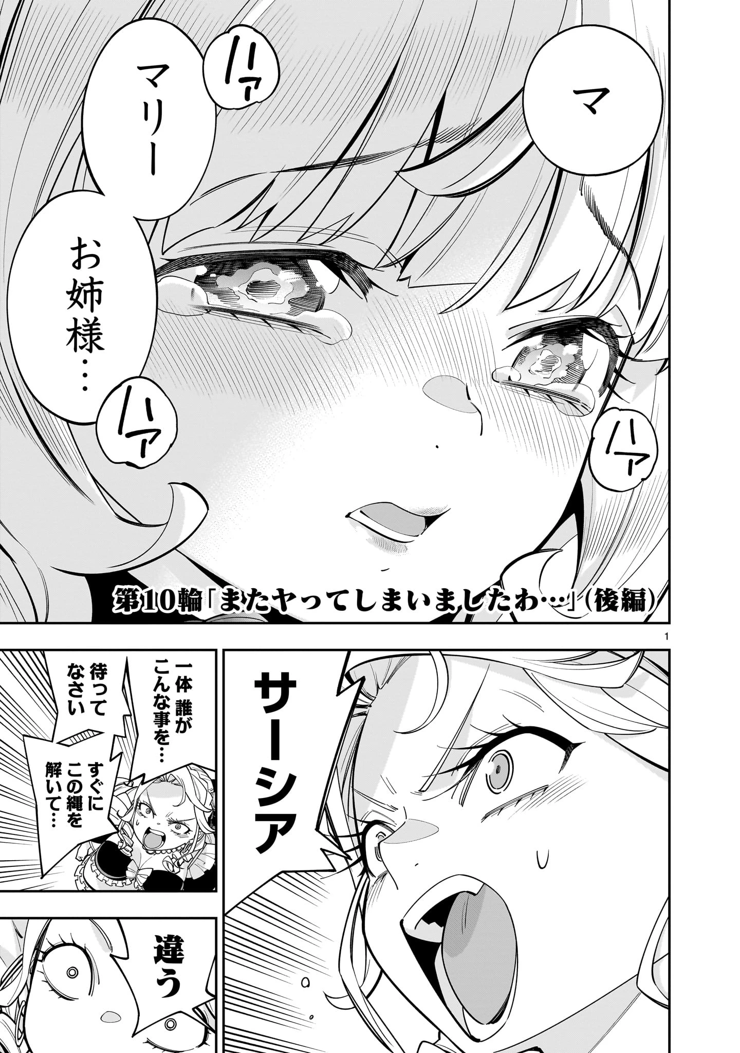 死に戻り王女は生き延びるために百合ハーレムを作ることにした 第10.2話 - 1