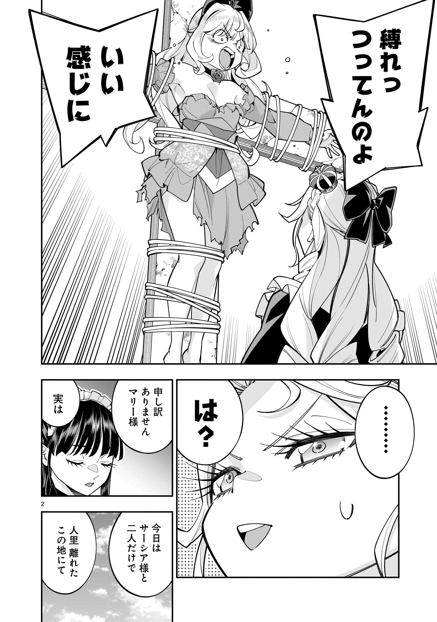 死に戻り王女は生き延びるために百合ハーレムを作ることにした 第10.2話 - 2