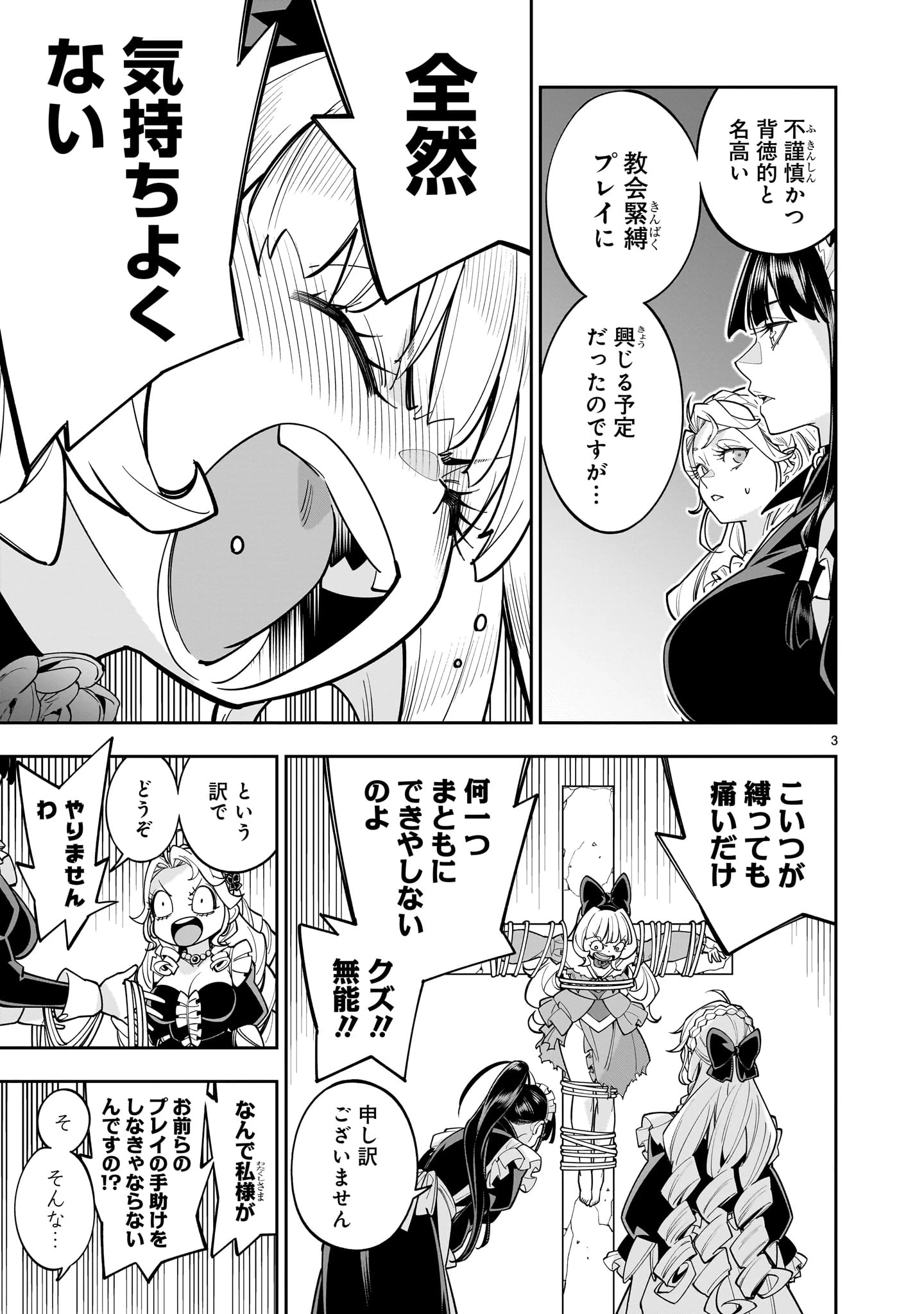 死に戻り王女は生き延びるために百合ハーレムを作ることにした 第10.2話 - 3