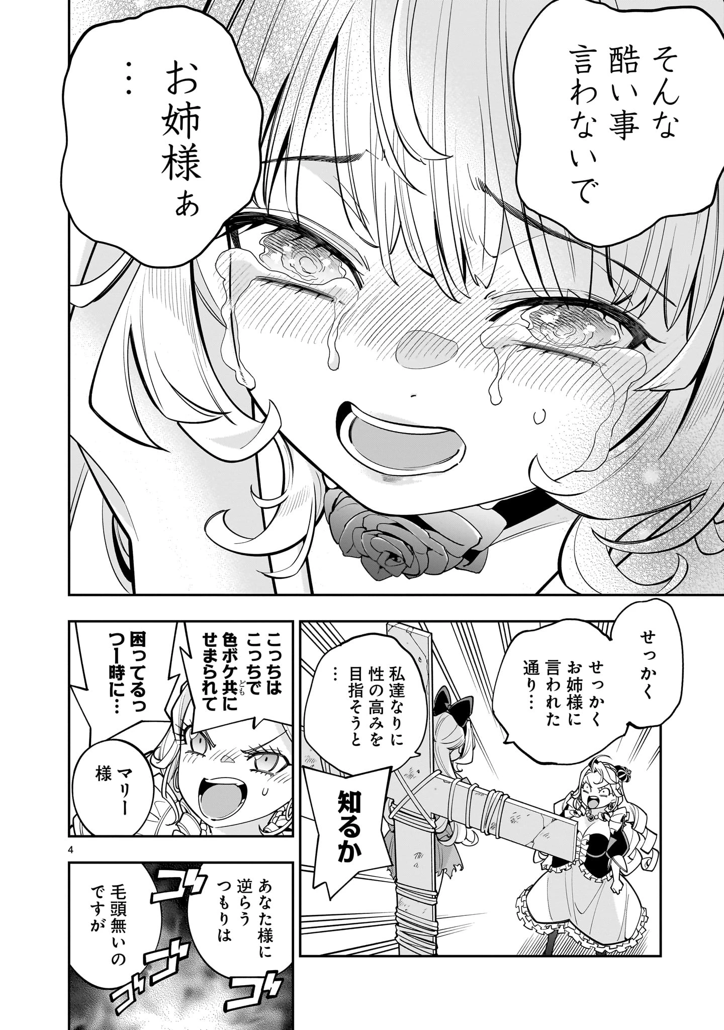 死に戻り王女は生き延びるために百合ハーレムを作ることにした 第10.2話 - 4