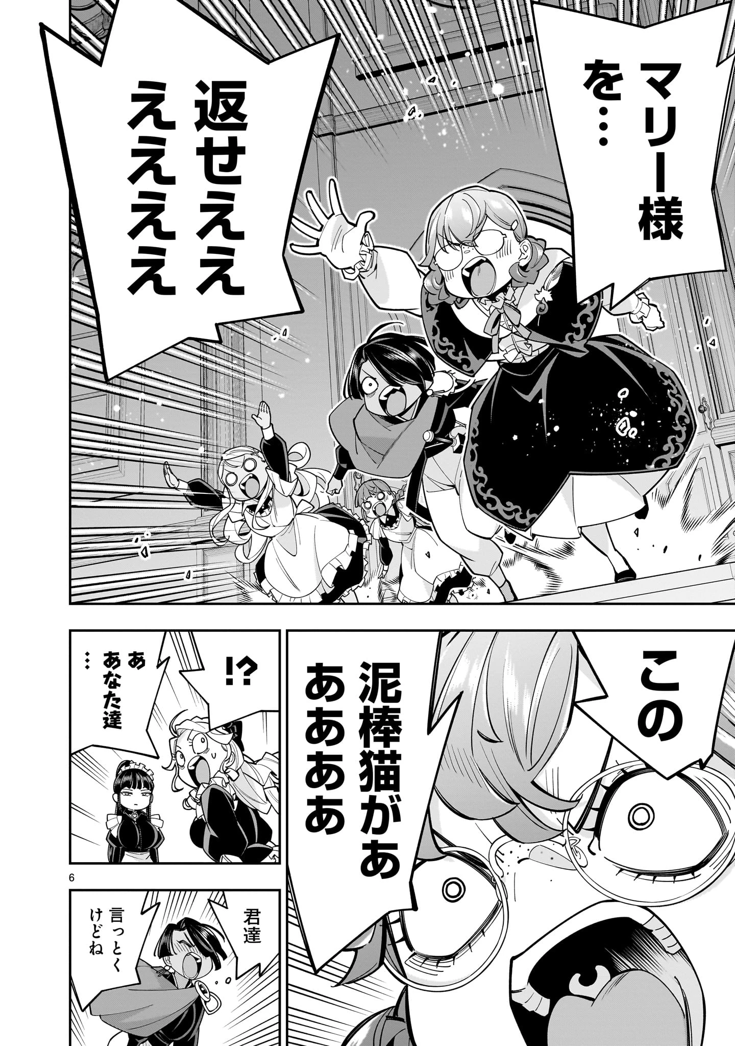 死に戻り王女は生き延びるために百合ハーレムを作ることにした 第10.2話 - 6