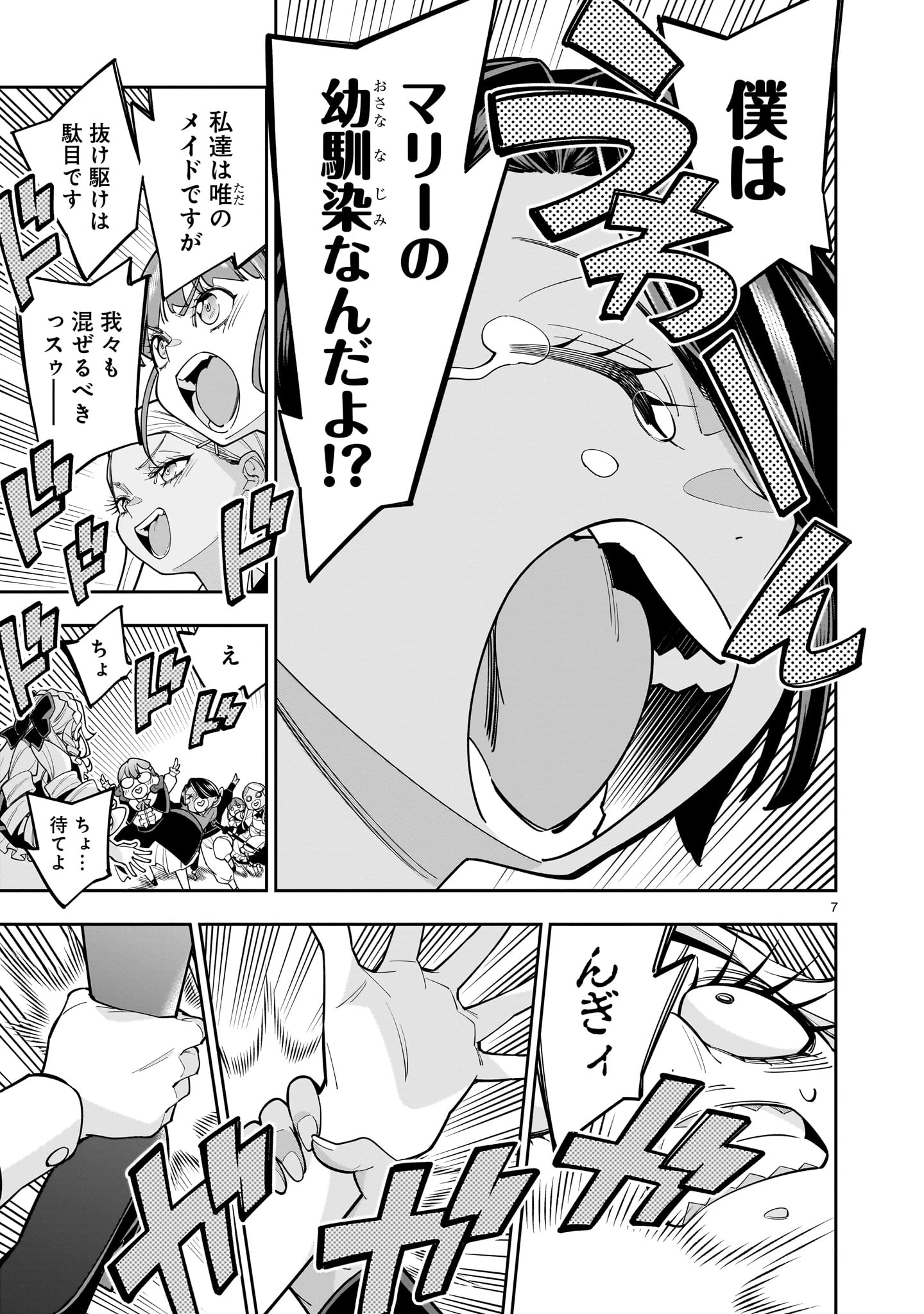 死に戻り王女は生き延びるために百合ハーレムを作ることにした 第10.2話 - 7