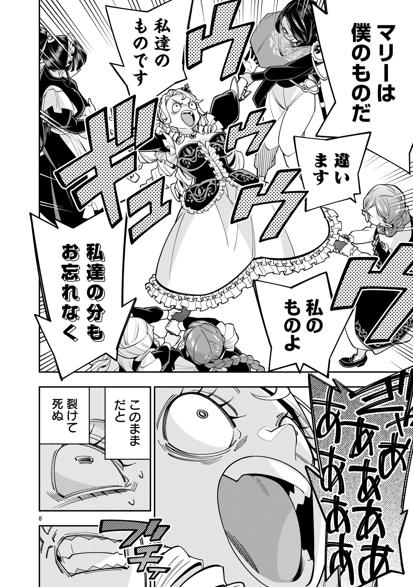 死に戻り王女は生き延びるために百合ハーレムを作ることにした 第10.2話 - 8