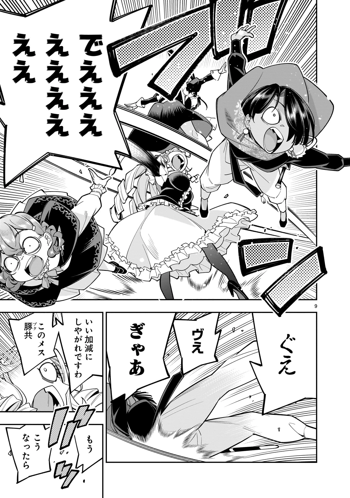 死に戻り王女は生き延びるために百合ハーレムを作ることにした 第10.2話 - 9