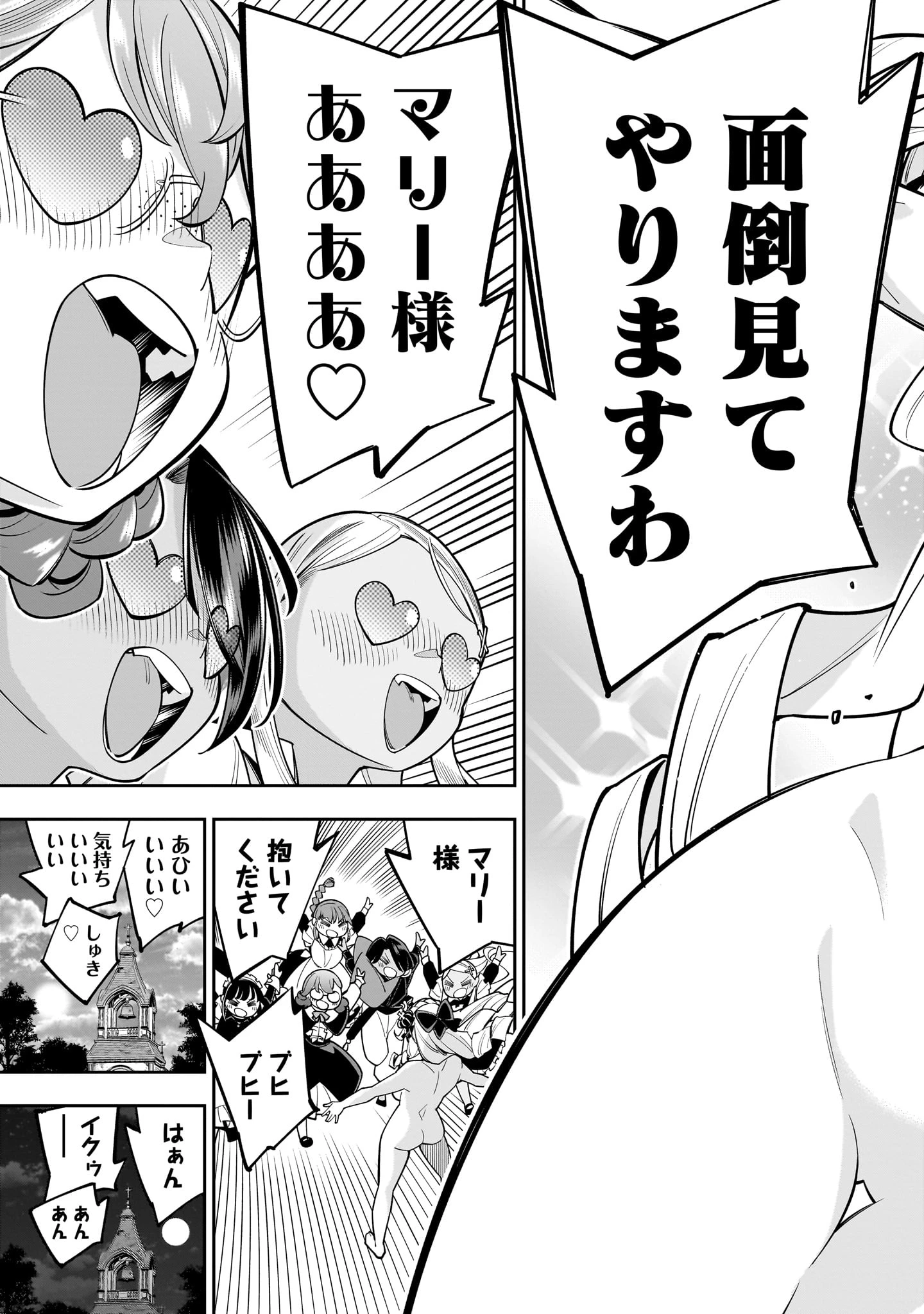 死に戻り王女は生き延びるために百合ハーレムを作ることにした 第10.2話 - 11