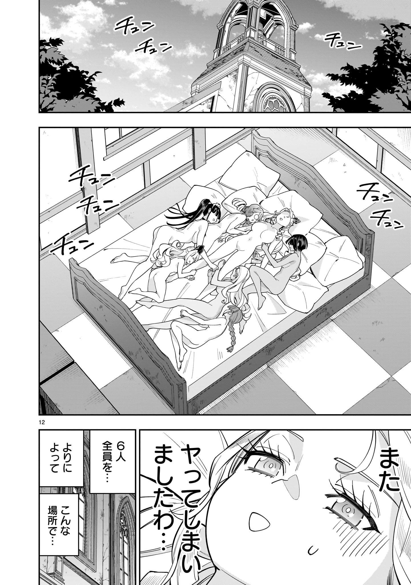 死に戻り王女は生き延びるために百合ハーレムを作ることにした 第10.2話 - 12