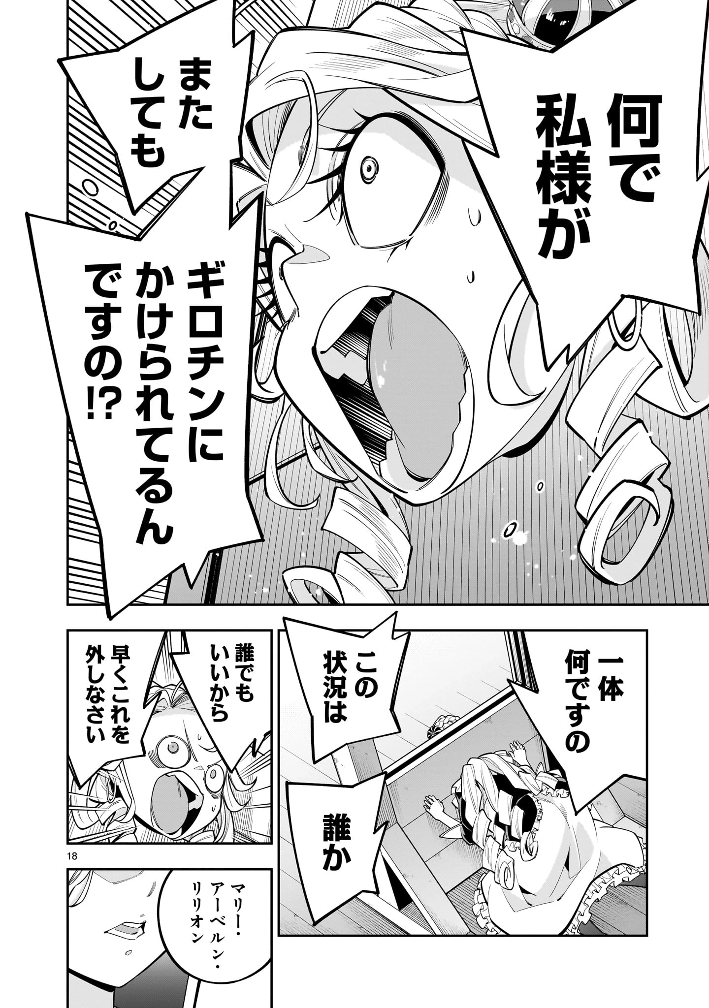 死に戻り王女は生き延びるために百合ハーレムを作ることにした 第10.2話 - 18