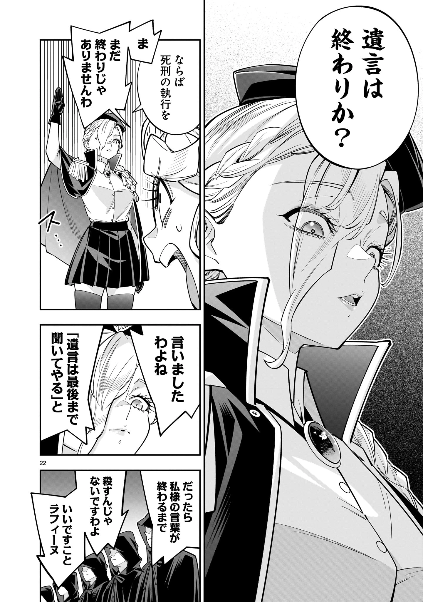 死に戻り王女は生き延びるために百合ハーレムを作ることにした 第10.2話 - 22