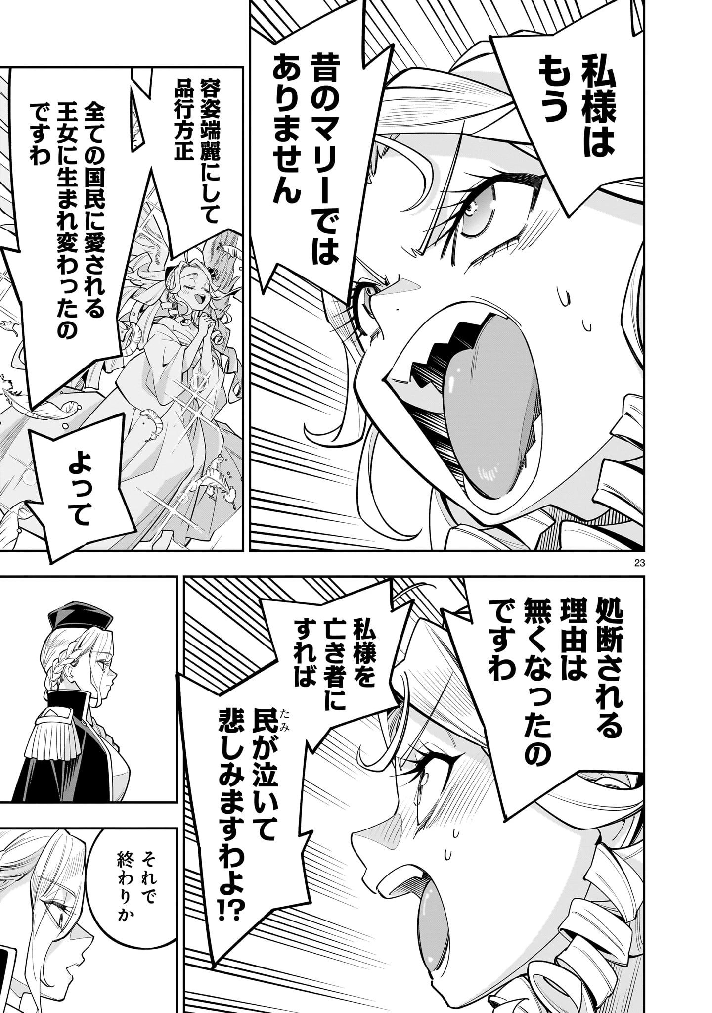 死に戻り王女は生き延びるために百合ハーレムを作ることにした 第10.2話 - 23