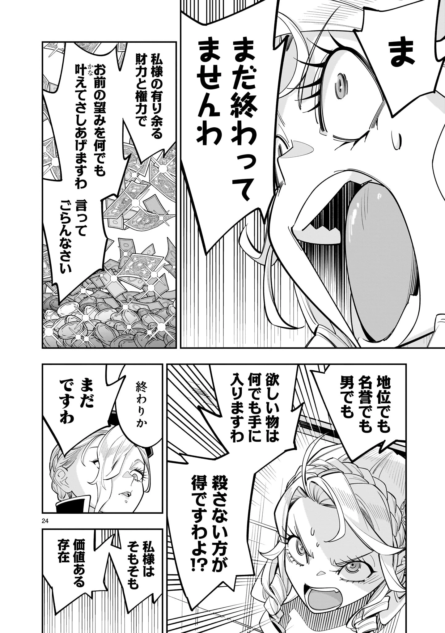 死に戻り王女は生き延びるために百合ハーレムを作ることにした 第10.2話 - 24