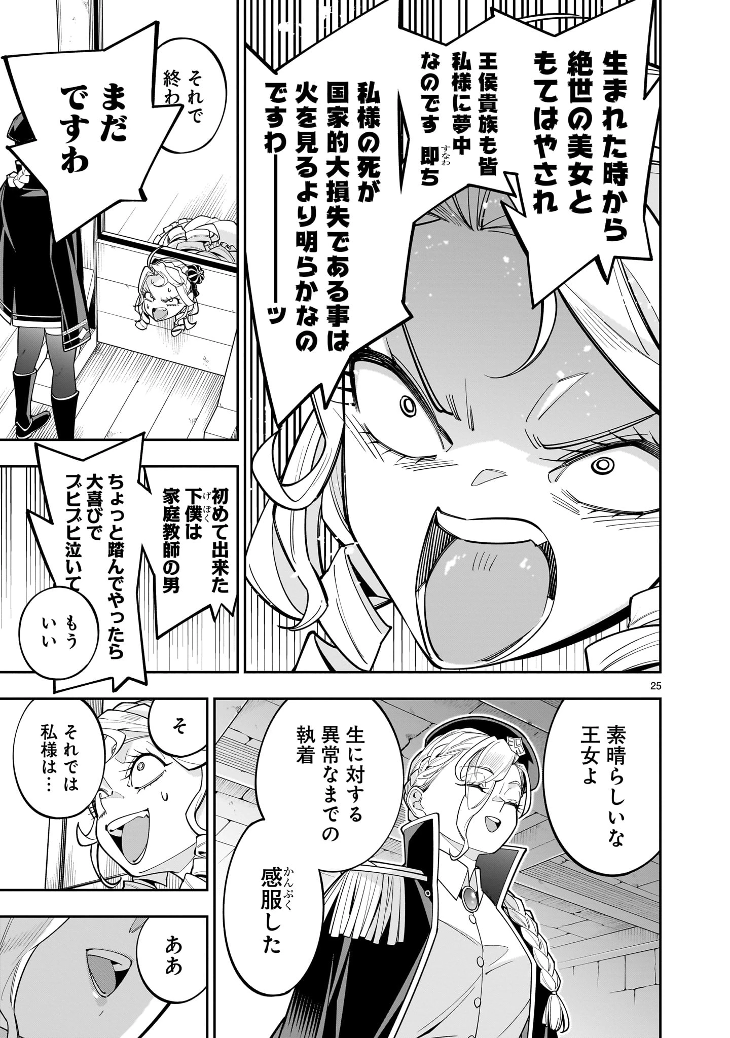 死に戻り王女は生き延びるために百合ハーレムを作ることにした 第10.2話 - 25