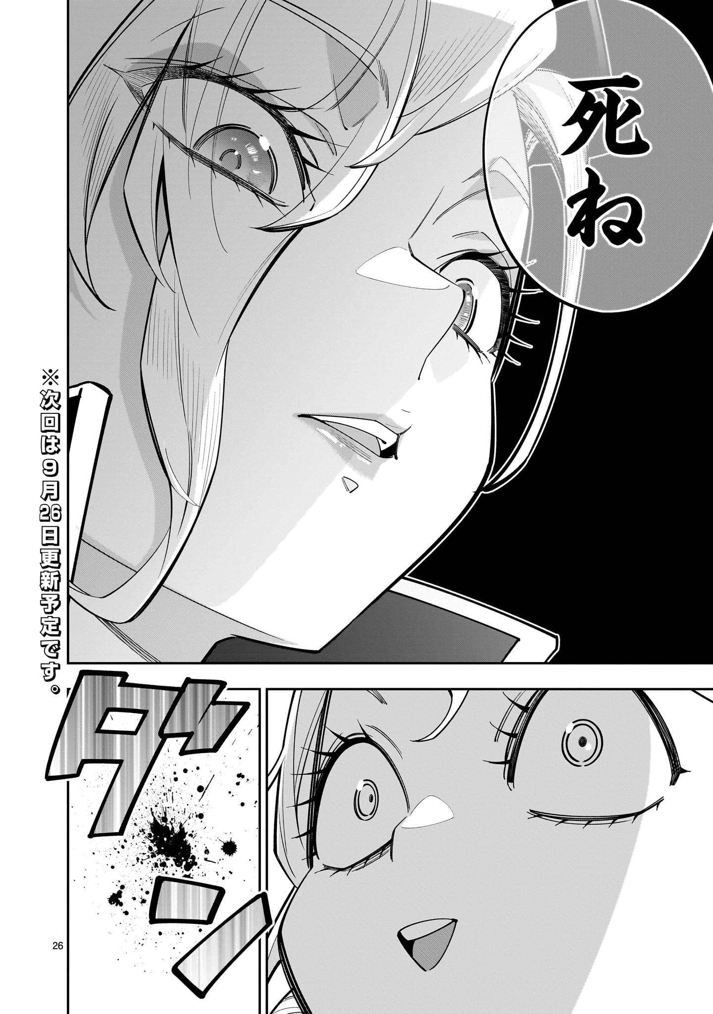 死に戻り王女は生き延びるために百合ハーレムを作ることにした 第10.2話 - 26