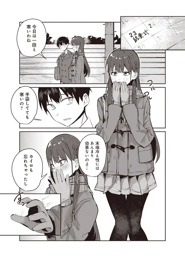 飛び降りる直前の同級生に「×××しよう!」と提案してみた。 第12.1話 - 1