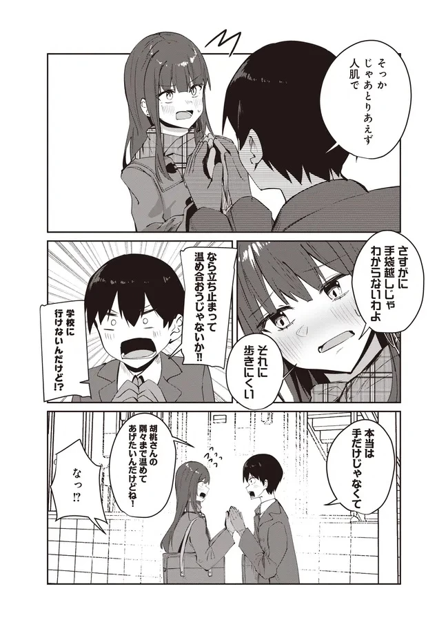 飛び降りる直前の同級生に「×××しよう!」と提案してみた。 第12.1話 - 2