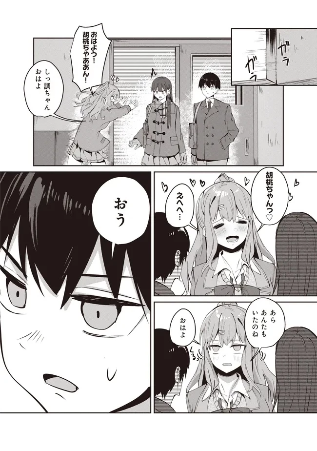 飛び降りる直前の同級生に「×××しよう!」と提案してみた。 第12.1話 - 4