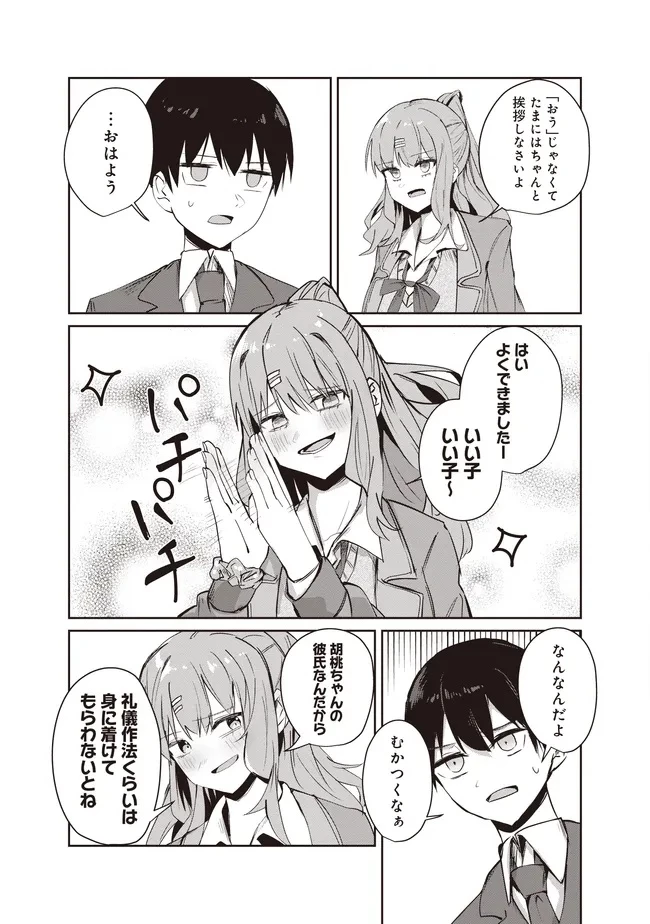 飛び降りる直前の同級生に「×××しよう!」と提案してみた。 第12.1話 - 5