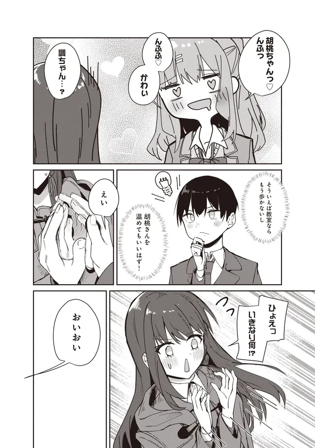 飛び降りる直前の同級生に「×××しよう!」と提案してみた。 第12.1話 - 7