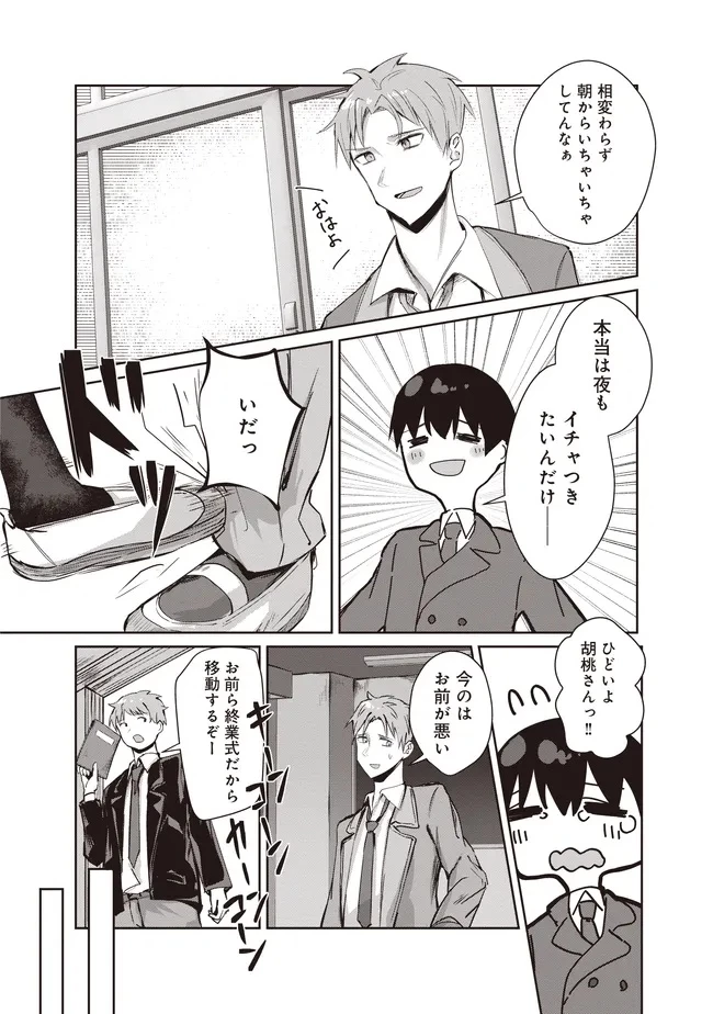 飛び降りる直前の同級生に「×××しよう!」と提案してみた。 第12.1話 - 8