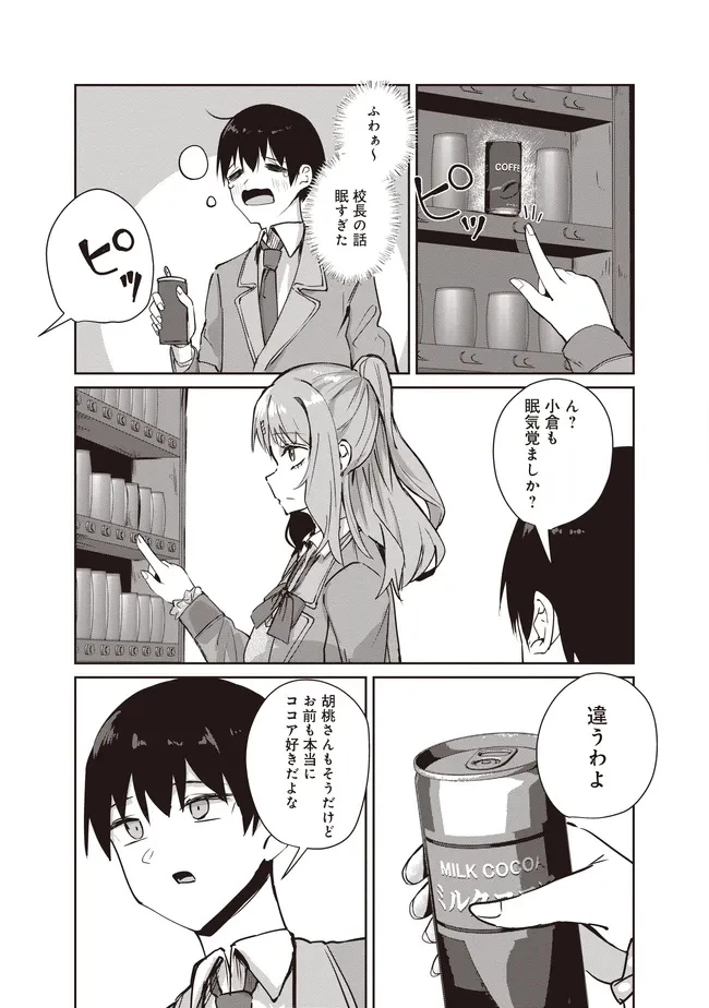 飛び降りる直前の同級生に「×××しよう!」と提案してみた。 第12.1話 - 9