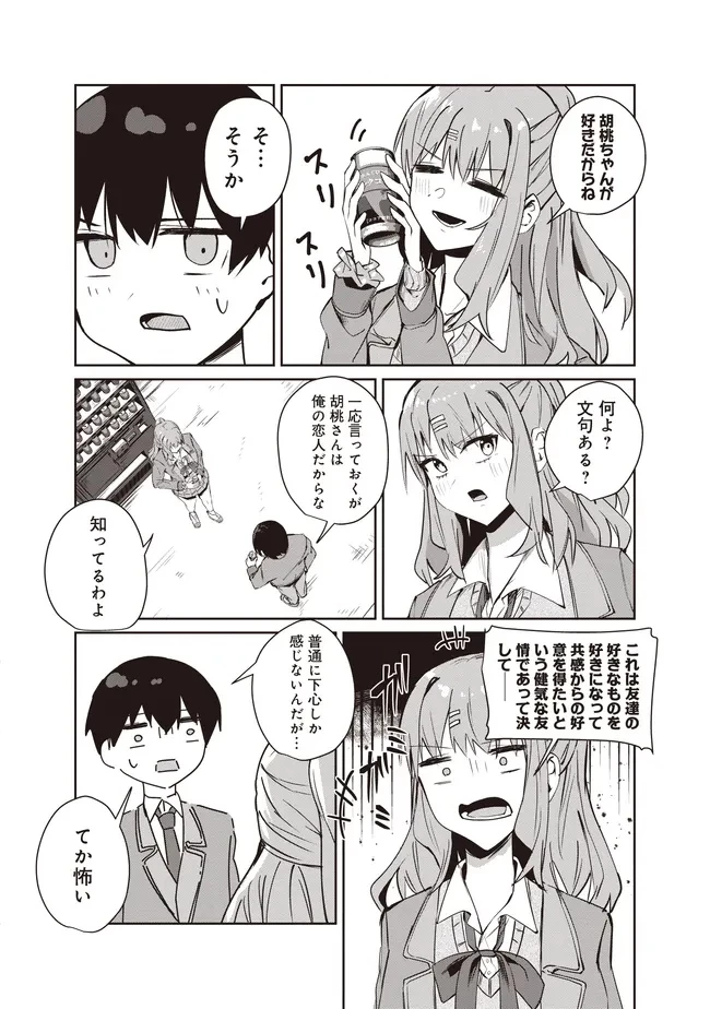 飛び降りる直前の同級生に「×××しよう!」と提案してみた。 第12.1話 - 10