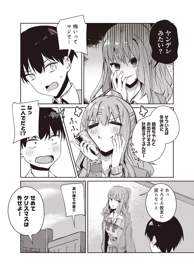 飛び降りる直前の同級生に「×××しよう!」と提案してみた。 第12.1話 - 11