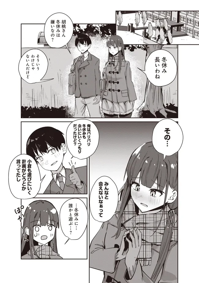 飛び降りる直前の同級生に「×××しよう!」と提案してみた。 第12.1話 - 12