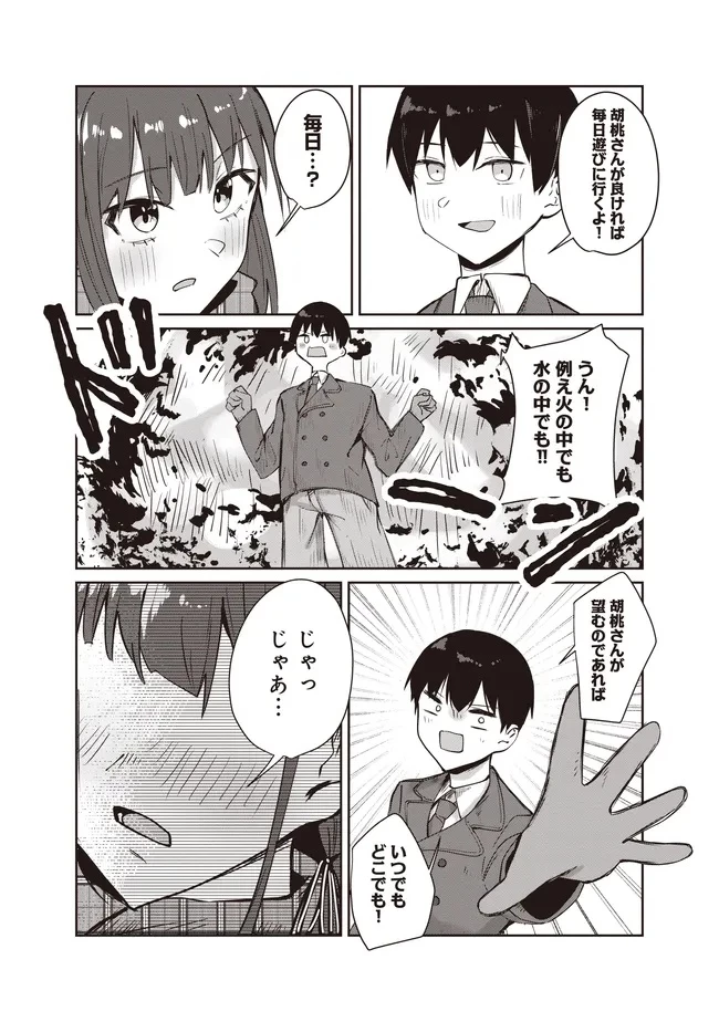 飛び降りる直前の同級生に「×××しよう!」と提案してみた。 第12.1話 - 13