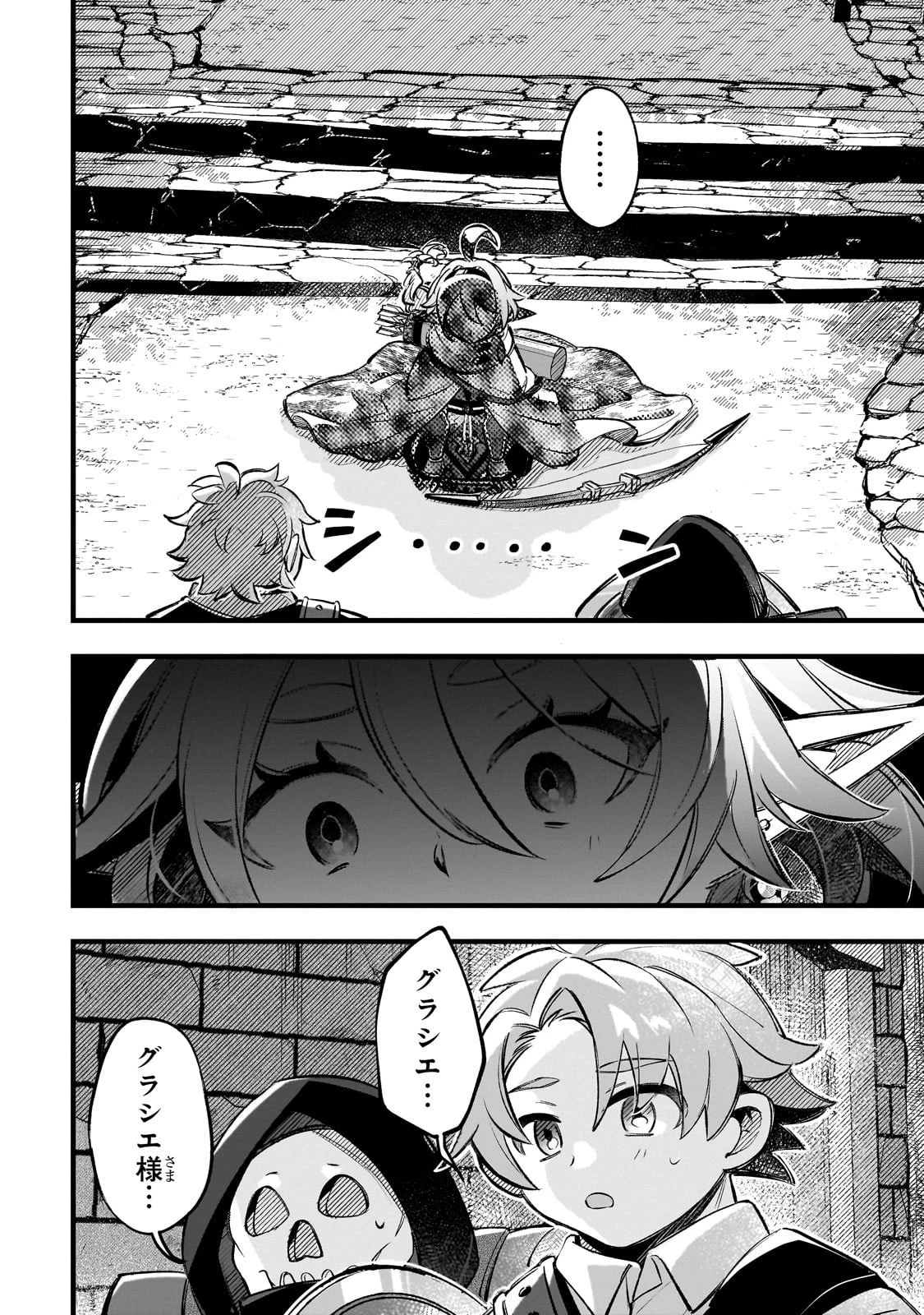 太っちょ貴族は迷宮でワルツを踊る 第13話 - 2