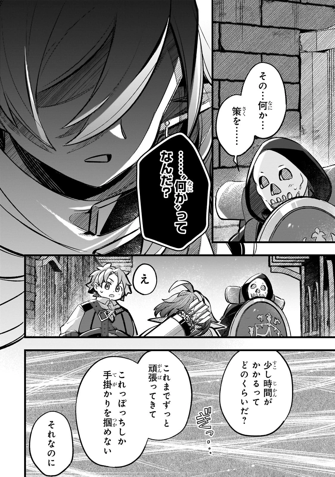 太っちょ貴族は迷宮でワルツを踊る 第13話 - 4