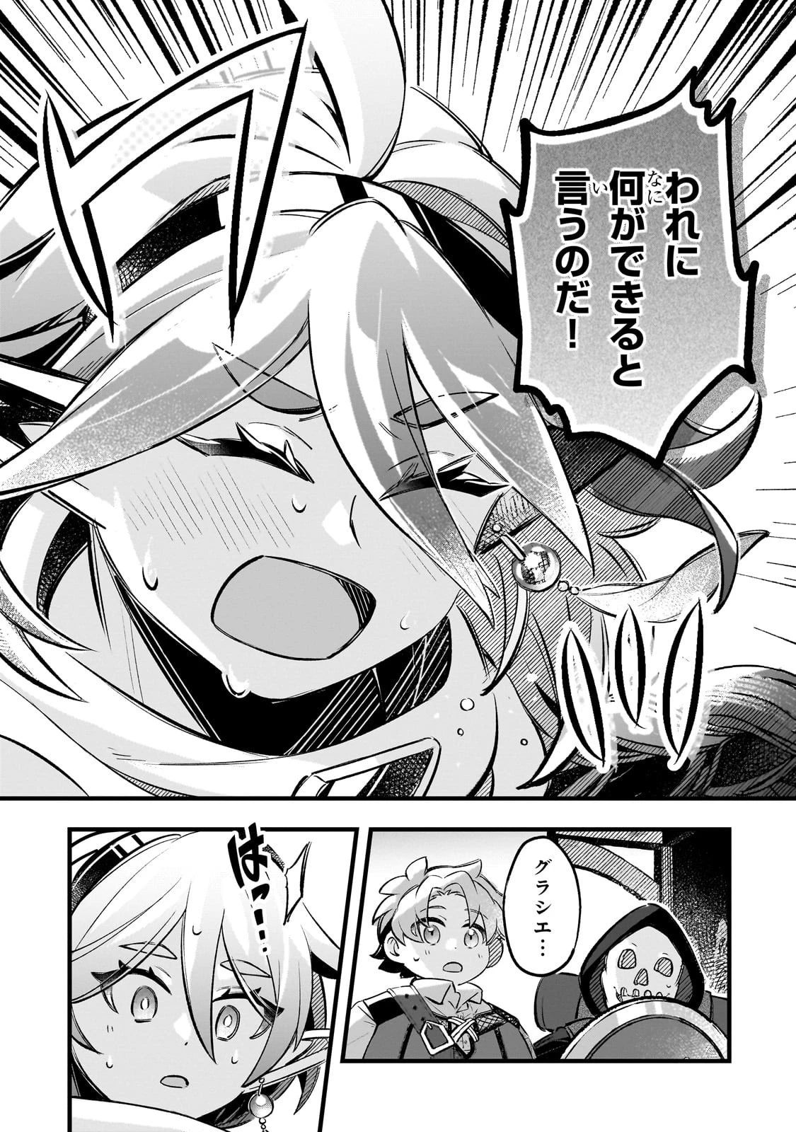 太っちょ貴族は迷宮でワルツを踊る 第13話 - 5