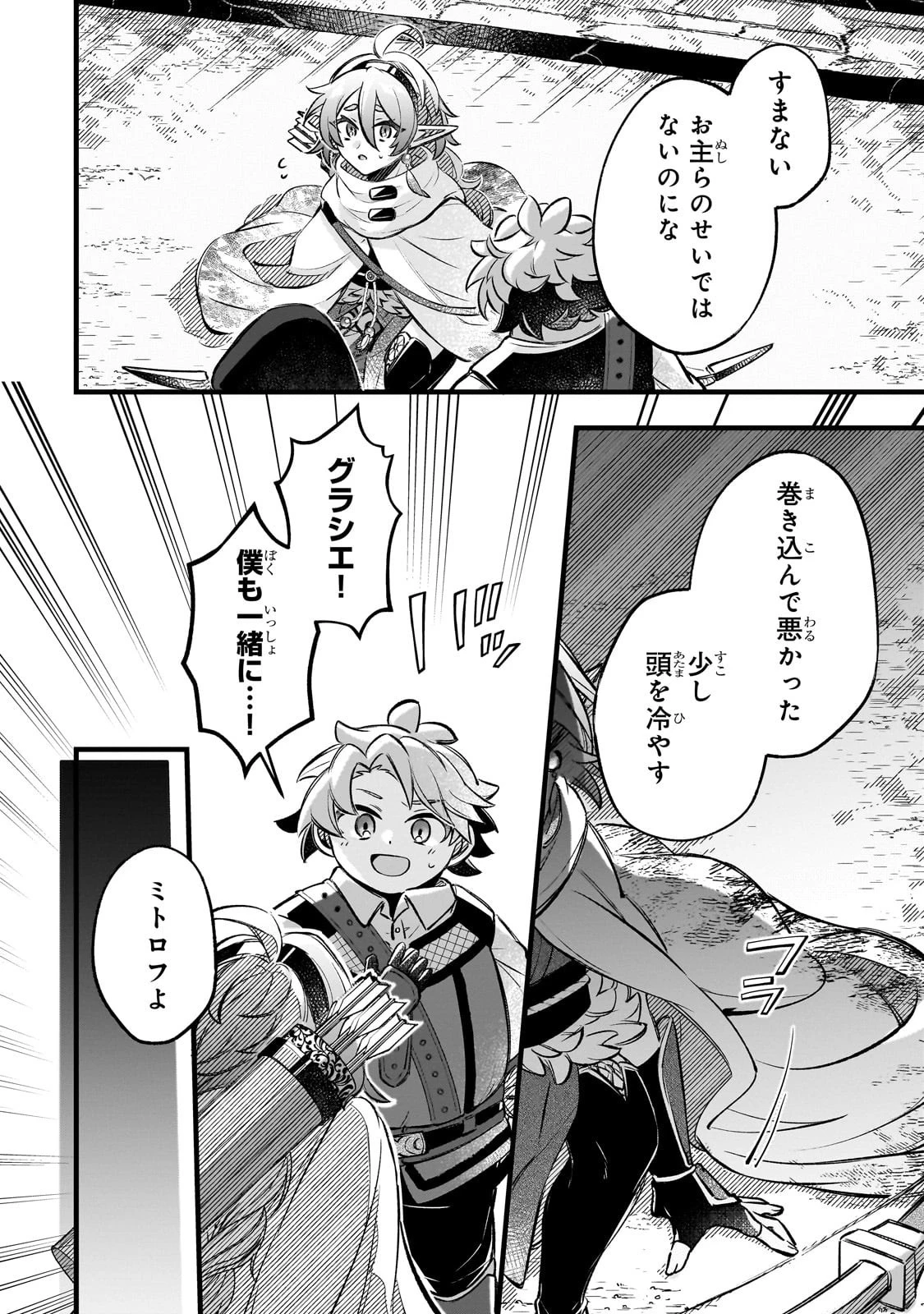 太っちょ貴族は迷宮でワルツを踊る 第13話 - 6